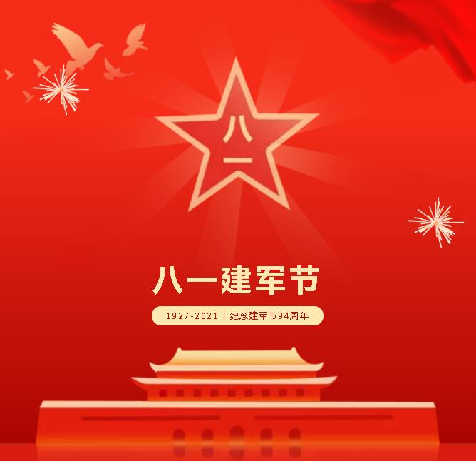 八一建軍節(jié)，向最可愛的人致敬！