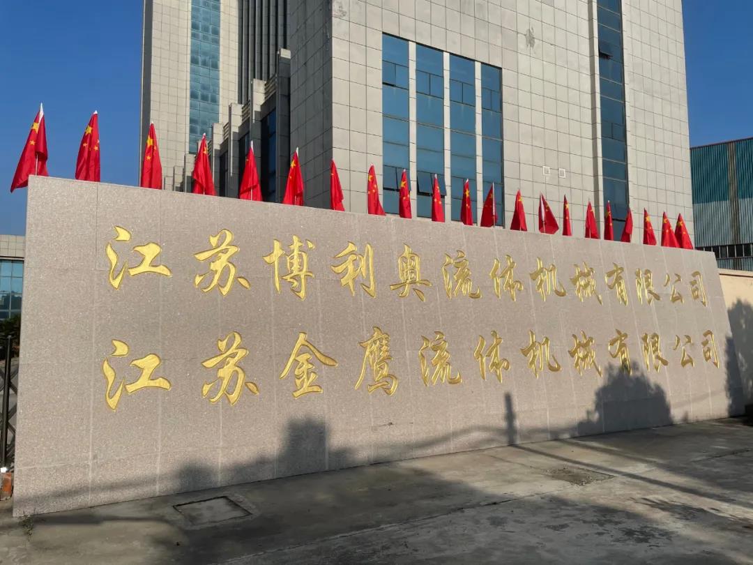 江蘇金鷹流體機械?祝福祖國繁榮昌盛，國泰民安！