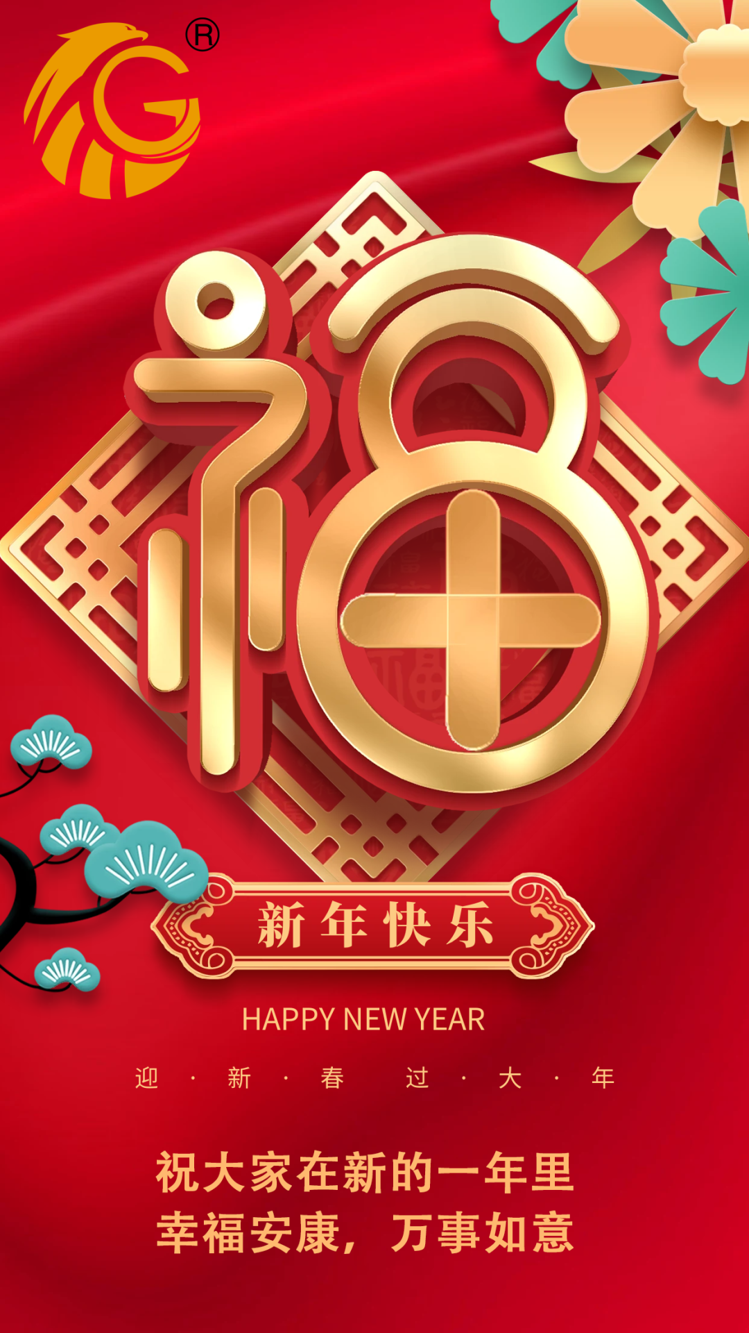 江蘇金鷹流體機(jī)械 | 祝您新年快樂(lè)，兔年行大運(yùn)！