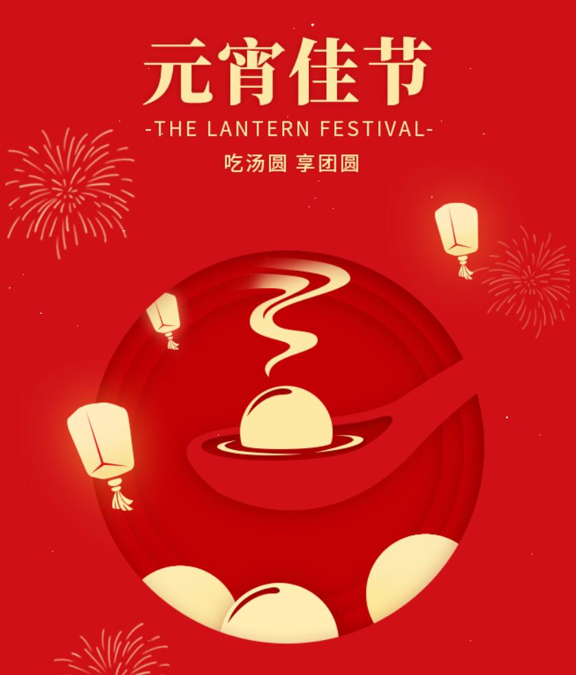 江蘇金鷹流體機(jī)械祝您元宵節(jié)快樂(lè)，幸福團(tuán)圓