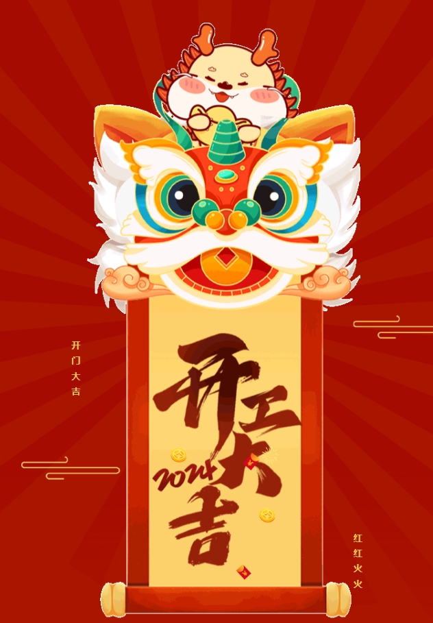 江蘇金鷹流體機(jī)械 | 開工大吉！龍年啟新篇，共赴新征程 !