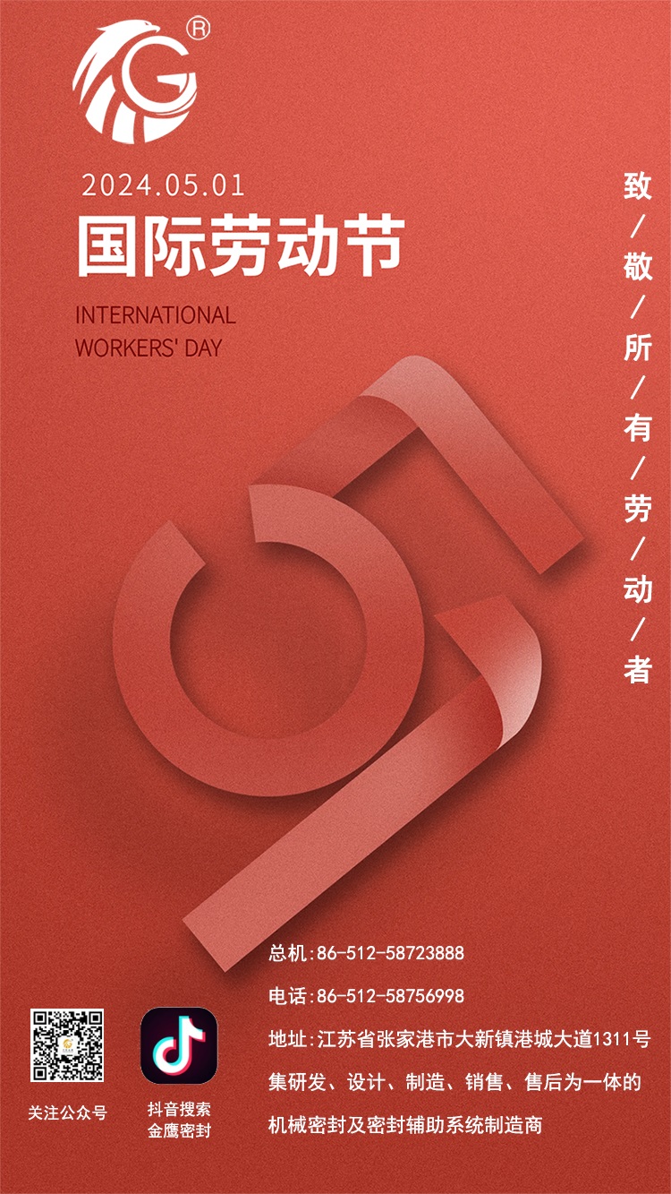 江蘇金鷹流體機(jī)械 | 致敬所有勞動(dòng)者！