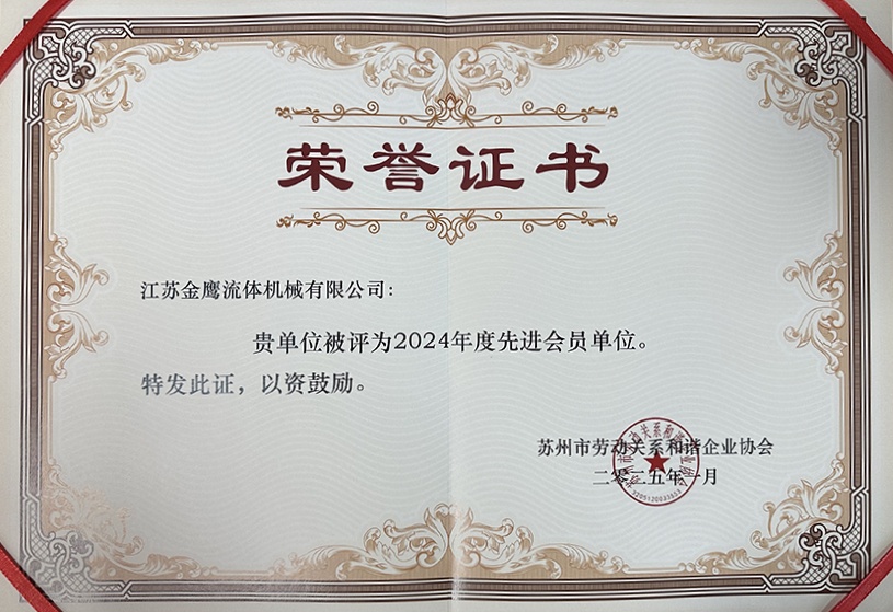 喜報(bào)！江蘇金鷹榮獲蘇州市勞動(dòng)和諧企業(yè)先進(jìn)單位稱號(hào)！