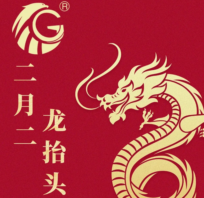 江蘇金鷹流體機(jī)械 | 二月二，龍?zhí)ь^，抬起一年好兆頭！