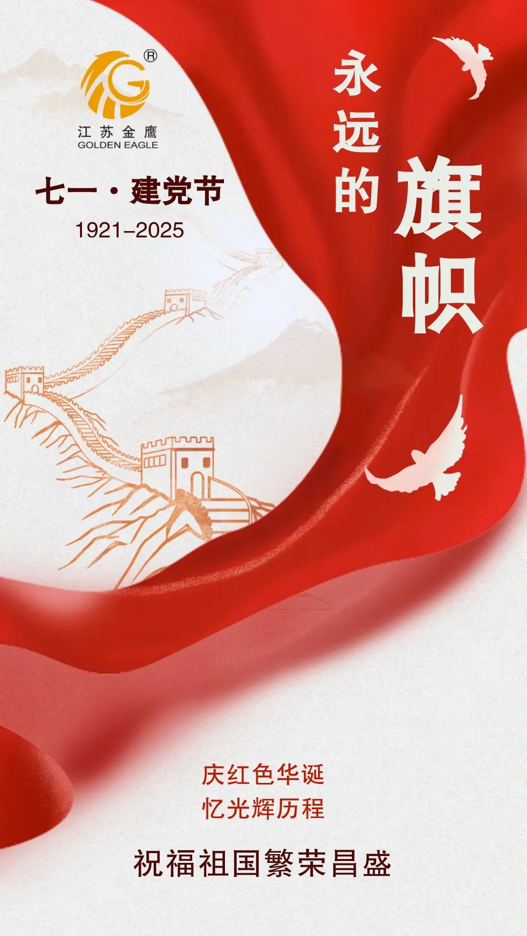 江蘇金鷹流體機(jī)械 | 奮斗百年路，啟航新征程